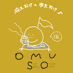 大阪公立大学交響楽団
