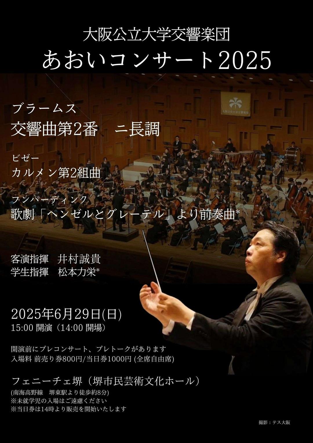 演奏会パンフレット表面 - 🎻 あおいコンサートのご案内